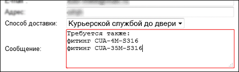 Добавляем фитинги из каталога в комментарий к заказу