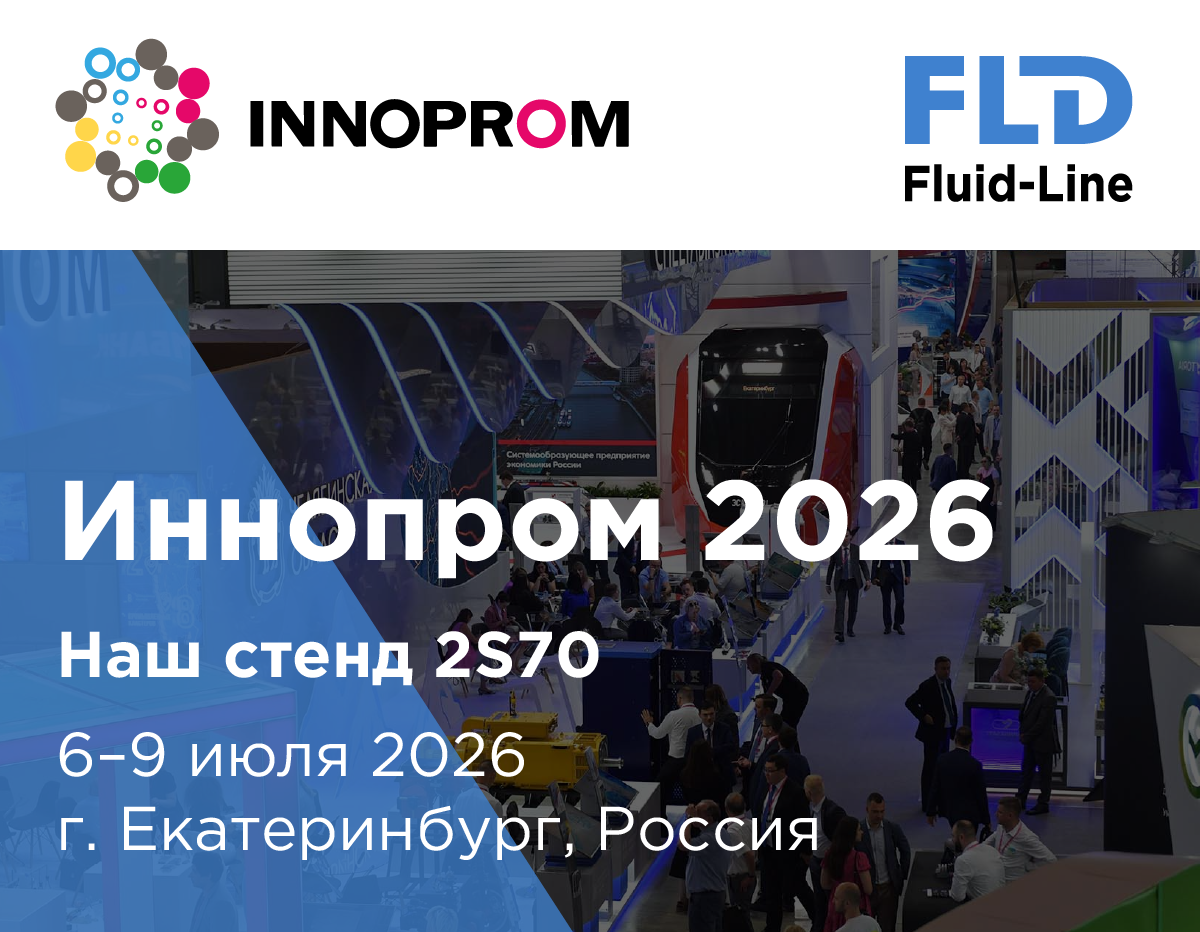 Иннопром 2026