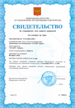 Свидетельство об утверждении типа средств измерений