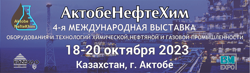 АктобеНефтеХим 2023